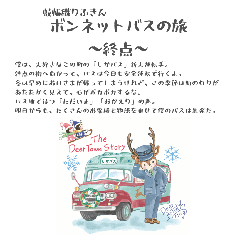 バスガイド資料・テキスト・教本【横浜・鎌倉持ち運びセット】西湘バイパス付 鹿作家めぐ×奈良交通 ～ボンネットバスの旅～ポストカード4枚セット