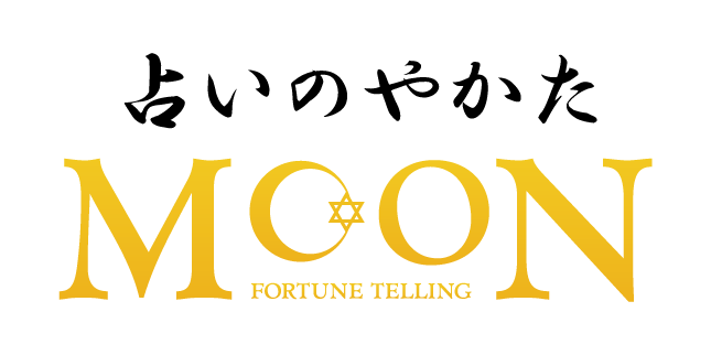 占いMOON　別館
