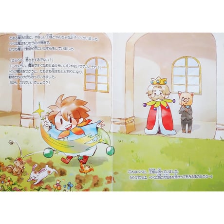 絵本『ペペと魔法といのちの旅』/ Paper Book