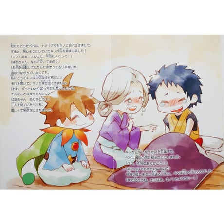絵本『ペペと魔法といのちの旅』/ Paper Book