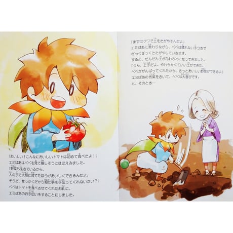 絵本『ペペと魔法といのちの旅』/ Paper Book