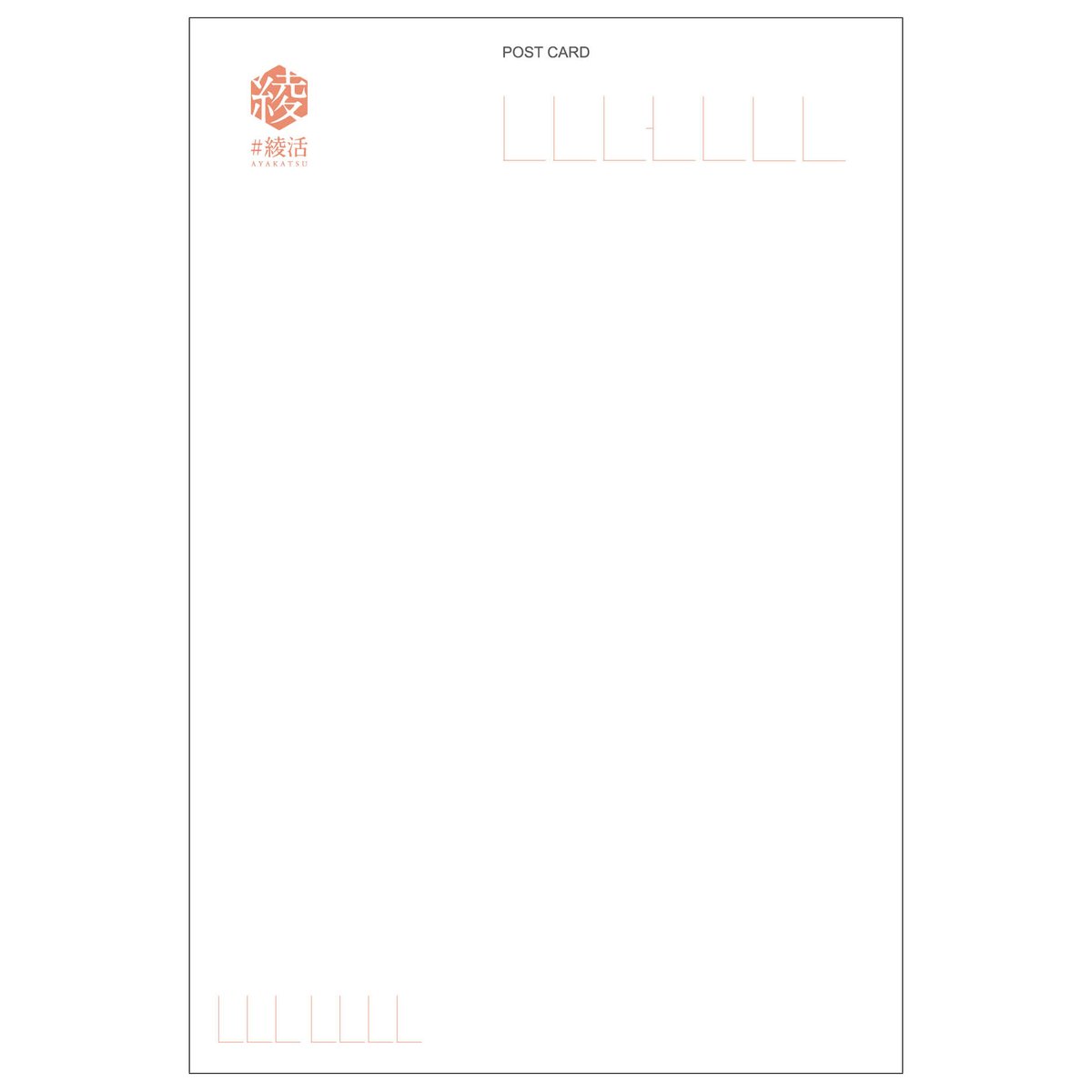 綾活原稿用紙-はがきタイプ-200字詰（10枚入） | #綾活ストア
