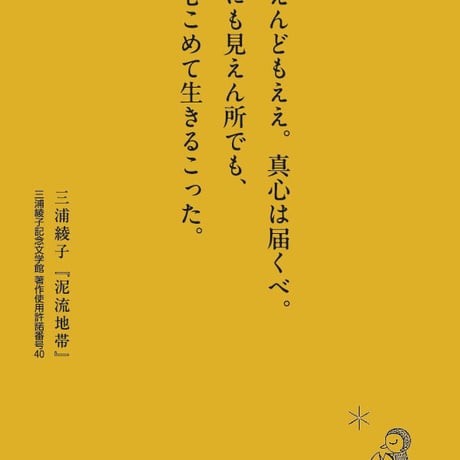 #綾活ポストカード　泥流地帯（２）（１枚入）
