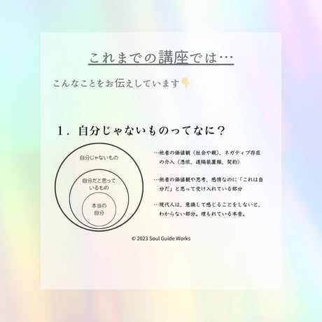 【会員になる】SoulGuide®オンラインスクール（月会費）