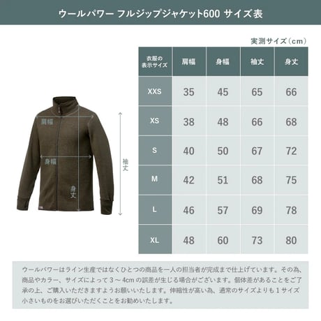 Woolpower | FULL ZIP JACKET 600 / ウールパワー フルジップジャケット 600