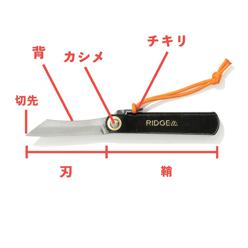RIDGE MOUNTAIN GEAR | 肥後守 Micro Knife | 山道具と喫茶
