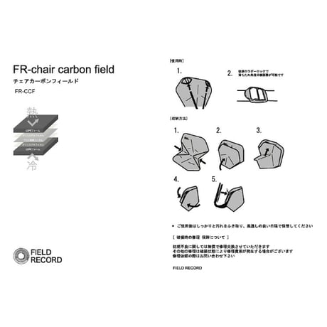 FIELD RECORD | FR-chair carbon field / チェアカーボンフィールド