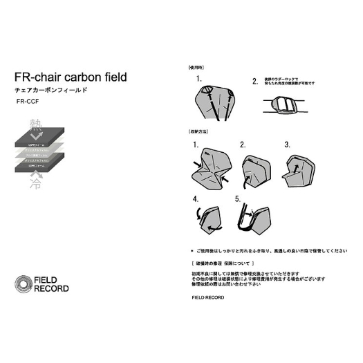 FIELD RECORD | FR-chair carbon field / チェアカーボンフ FIELD RECORD | FR-chair carbon field / チェアカーボンフ