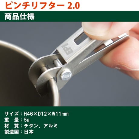 EPIgas | ピンチリフター2.0