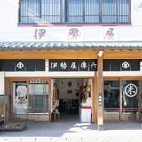 伊勢屋傳六　大分・玖珠町森の小さなお米屋