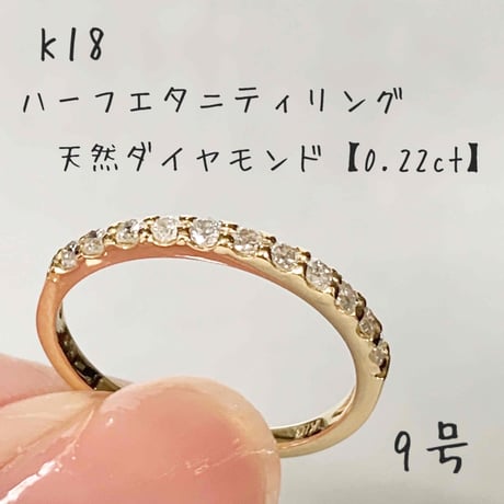 18金【ハーフエタニティリング 天然ダイヤモンド0.22ct 】＃9＃11＃13 