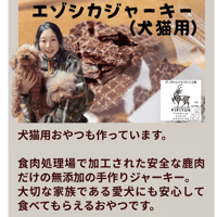 エゾシカジャーキー10g