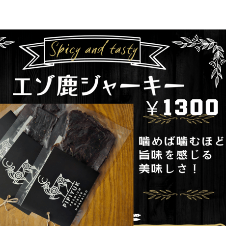 お酒の肴！しっとり柔らか！エゾ鹿スライスジャーキー
