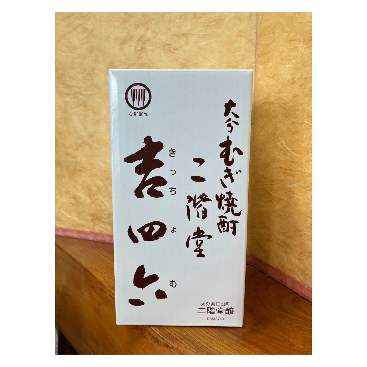 焼酎 麦 二階堂 吉四六 壺 25％ 720ml | 伊勢喜酒店オンライン