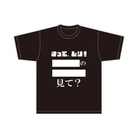 【黒】オリジナルTシャツ ★送料無料★＜まって、ムリ！Fes＞