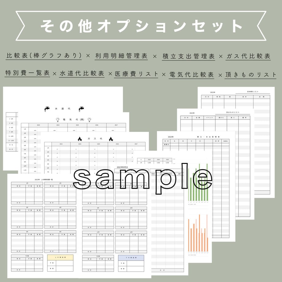 その他オプション ショップ