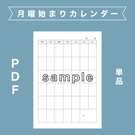 PDF_月曜始まりカレンダー