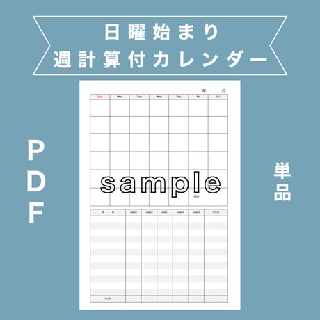 PDF_日曜始まり週計算付カレンダー
