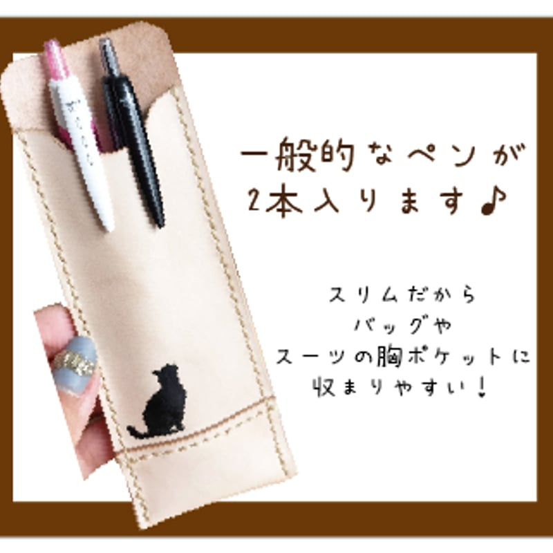 本革スリムペンケース（ネコシルエット） | MoMo色の、そら