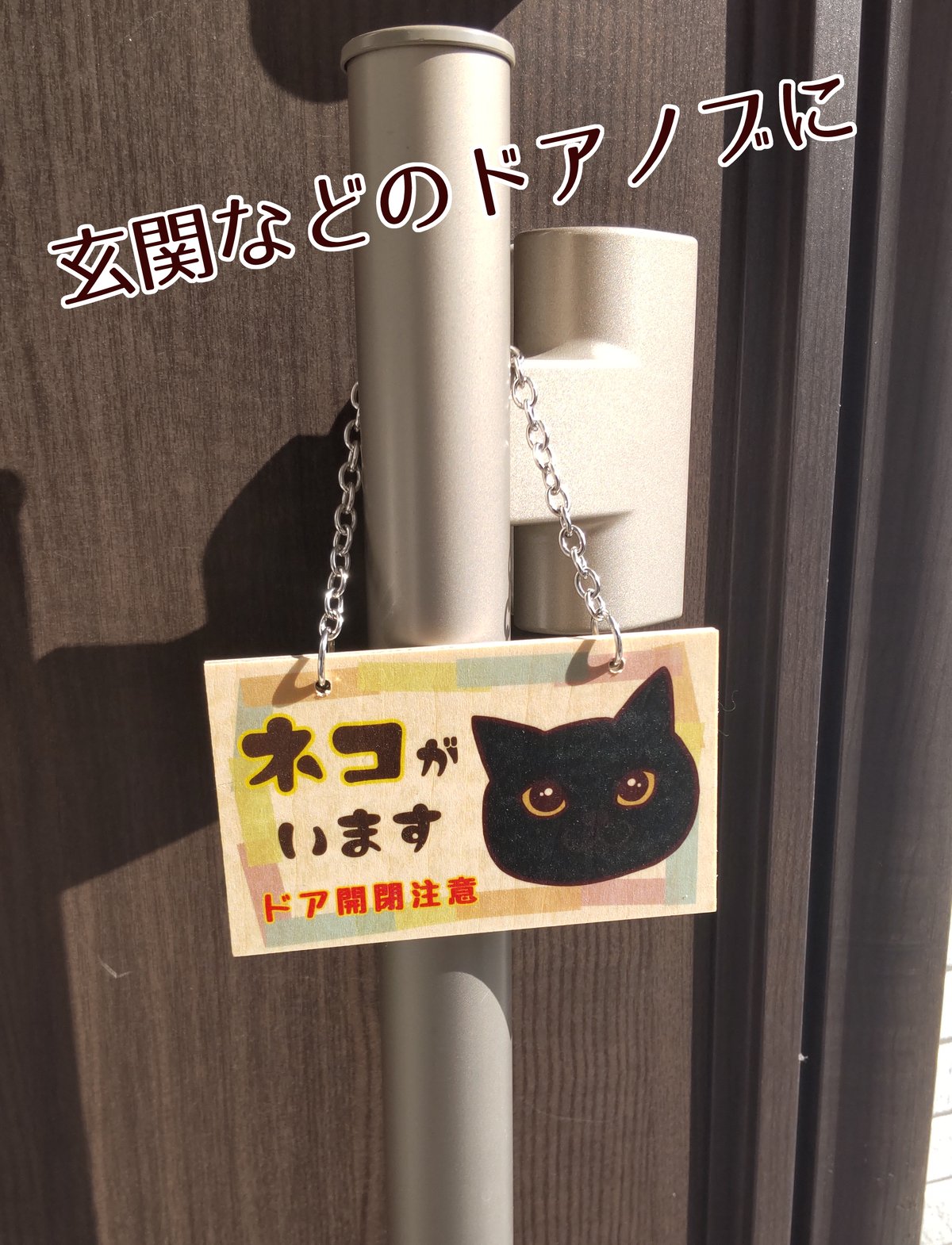 トラ猫イラストのキャットフード 木製プレート＊ネコイラスト「ネコがいます開閉注意」／キジトラ