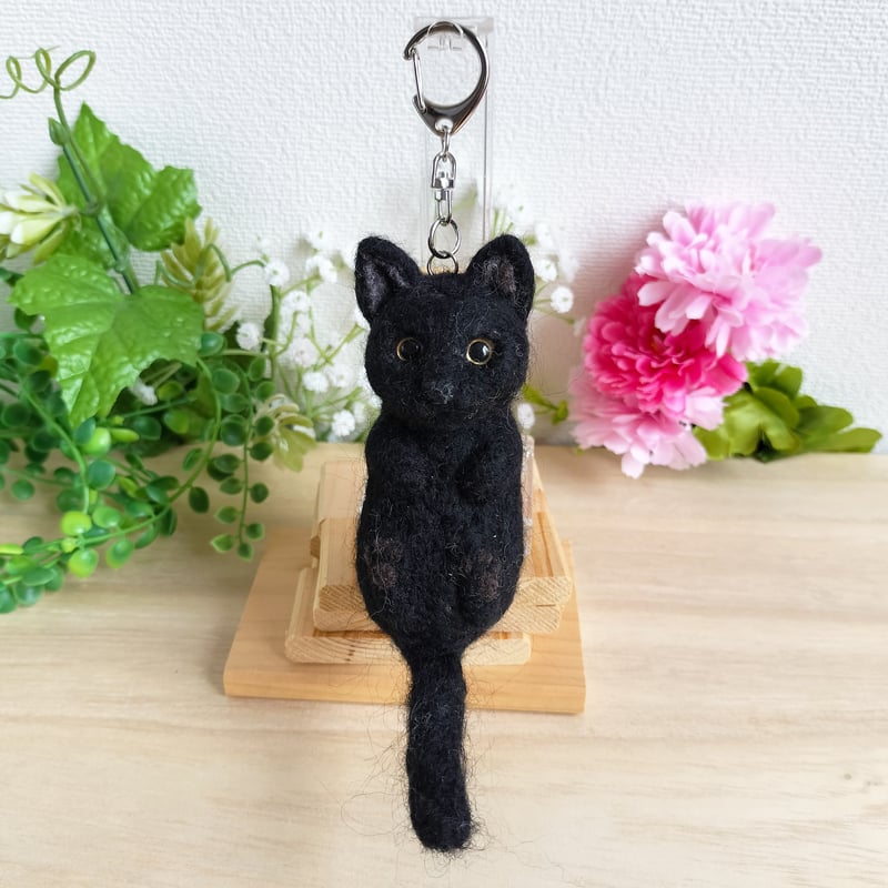 羊毛ネコ＊にゃんポーズキーホルダー(黒猫) | MoMo色の、そら。／ネコ