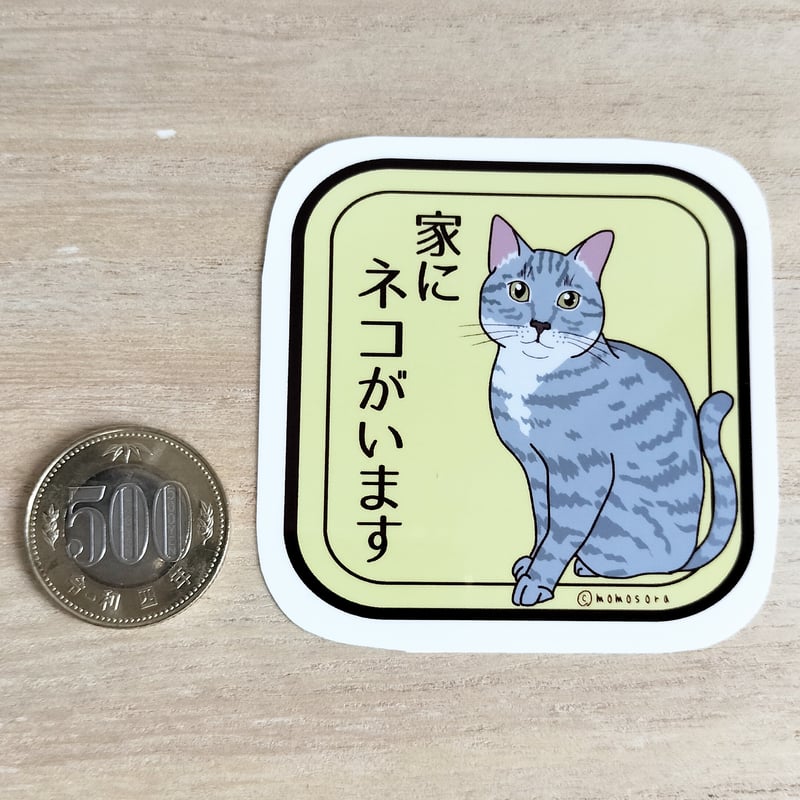 ネコステッカー＊「家にネコがいます」(サバトラ) | MoMo色の、そら