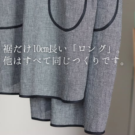 【綿麻割烹着】千鳥格子