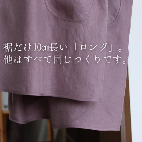 【リネン割烹着】鳩羽色