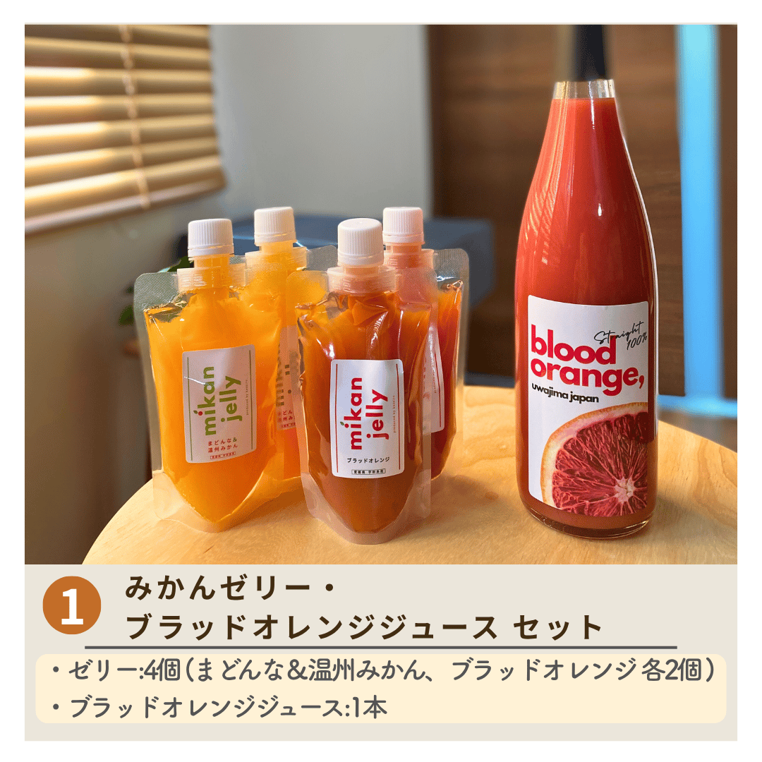 みかんの里のギフトセット | kazairo Web shop