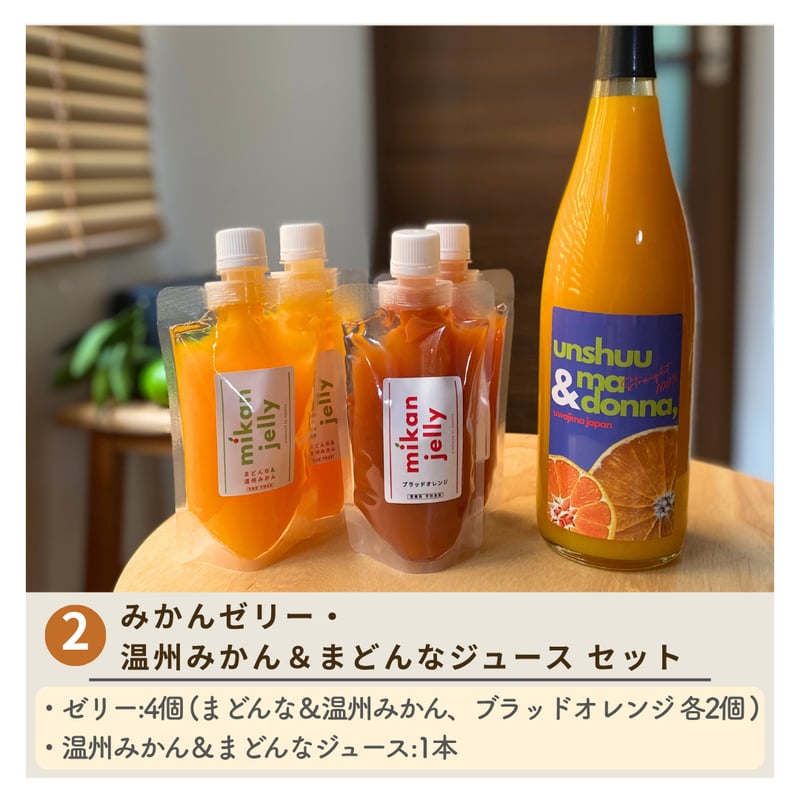 みかんの里のギフトセット | kazairo Web shop