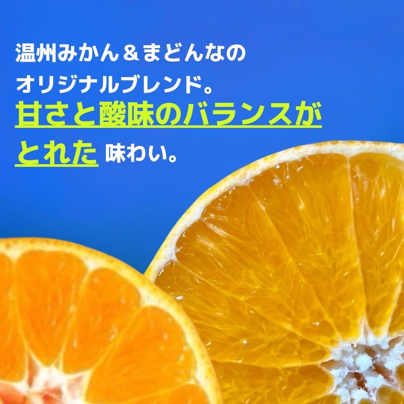 ギフト】愛媛の無添加みかんジュースセット | kazairo Web shop