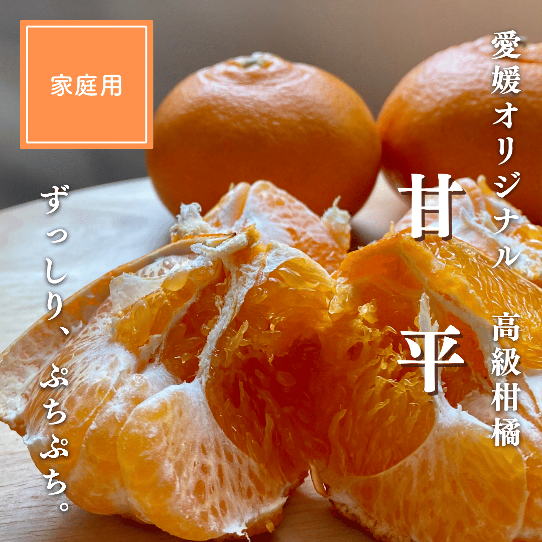 家庭用】甘平 3kg・5kg | kazairo Web shop