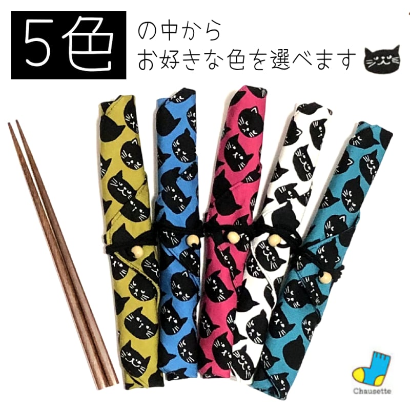 袋入り　箸 楽天市場】箸箱 携帯用 箸キャップ 箸置き うさぎ （ 箸先