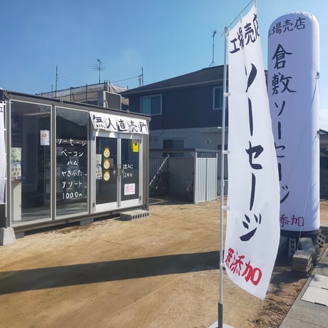 倉敷ハム、ソーセージ、ベーコン、やきぶたセット5種5袋(ギフト向け)