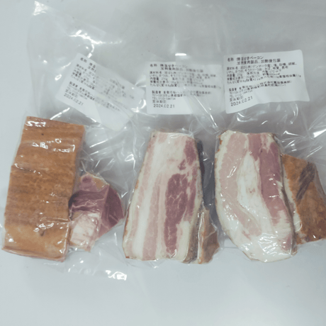 倉敷デカベーコン(240g)×3個セット(送料込税込)