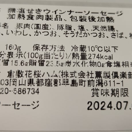 倉敷ロングソーセージ6袋(送料込税込)