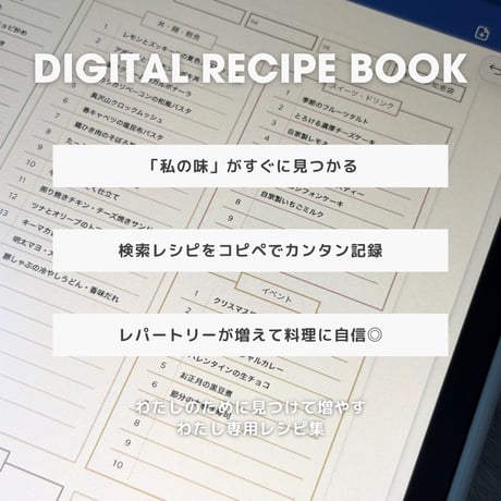 DIGITAL RECIPE BOOK ｜わたしだけの育てるレシピブック