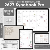 Syncbook｜2026年3月〜2027年3月｜ウィークリーブロック｜Pro｜家計簿付き｜デジタルプランナー