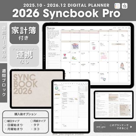 Syncbook｜2025年10月〜2026年12月｜ウィークリーブロック｜Pro｜家計簿付き｜デジタルプランナー