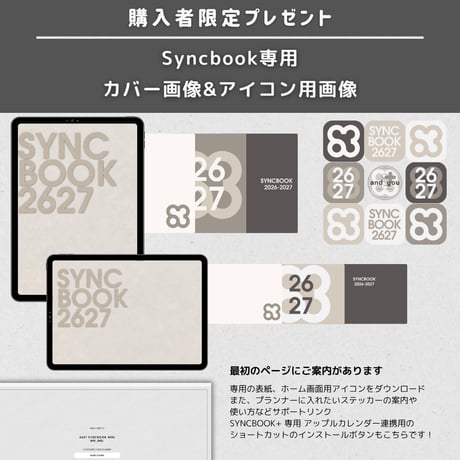Syncbook｜2026年3月〜2027年3月｜ウィークリーブロック｜mini｜デジタルプランナー