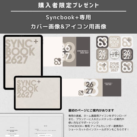 Syncbook+｜2026年3月〜2027年3月｜ウィークリーバーチカル｜+mini｜アップル統合ハイパーリンク｜デジタルプランナー