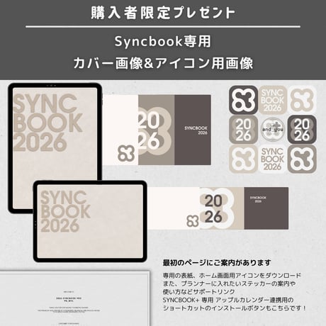 Syncbook｜2025年10月〜2026年12月｜ウィークリーブロック｜Pro｜家計簿付き｜デジタルプランナー