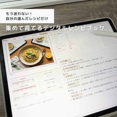 DIGITAL RECIPE BOOK ｜わたしだけの育てるレシピブック