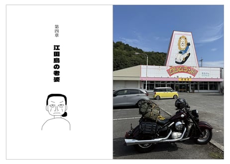 中トロ議長のくたくたバイク旅日記　アツいぞ西日本篇