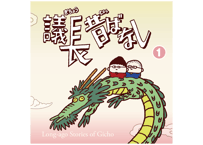 議長むかし話　音楽CD版