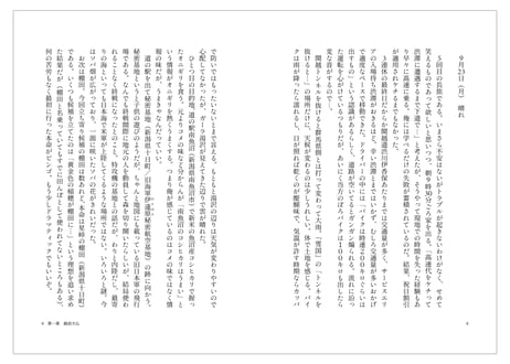 中トロ議長のくたくたバイク旅日記　アツいぞ西日本篇