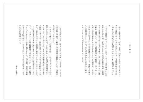 中トロ議長のくたくたバイク旅日記　アツいぞ西日本篇