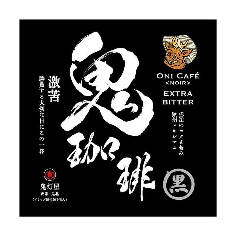 鬼灯屋オンラインショップ