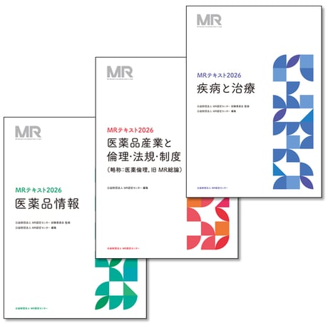MRテキスト（紙版）