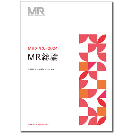 CATEGORY MRテキスト2024 | MRテキスト（紙版）